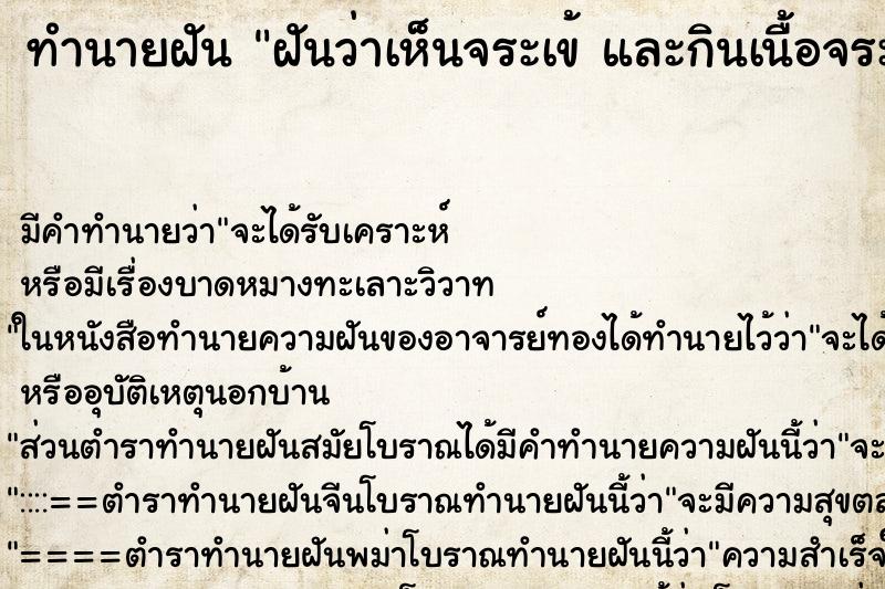 ทำนายฝัน ฝันว่าเห็นจระเข้ และกินเนื้อจระเข้ ทำนายฝัน ฝันว่าเห็นจระเข้ และกินเนื้อจระเข้